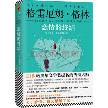 【正版包邮】恋情的终结(精装典藏版) pdf epub mobi 电子书 下载