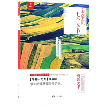新疆的七个季节 pdf epub mobi 电子书 下载