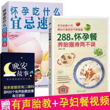 孕妇食谱营养书 怀孕吃什么宜忌速查+288道怀孕餐 孕期孕妇饮食营养食谱营养三餐长胎不长肉 pdf epub mobi 电子书 下载