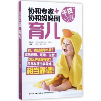 育儿(协和专家+协和妈妈圈干货分享)