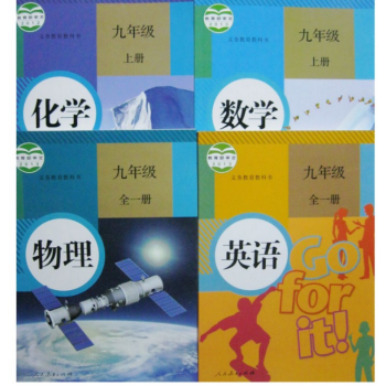 2018正版人教版數學英語物理化學書初三9九年級上冊課教材教科書全套4新課標 英語九年 pdf epub mobi 電子書 下載