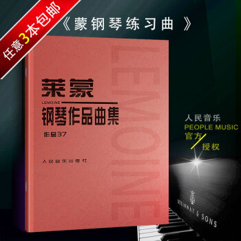 鋼琴書正版萊濛鋼琴練習麯 作品37 (法)音樂紅皮書介於車爾尼599與849之間的鋼琴練習麯萊濛鋼琴 pdf epub mobi 電子書 下載
