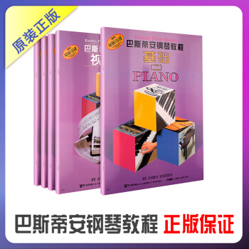 鋼琴書巴斯蒂安鋼琴教程2 (共5冊) 第二套 共5冊 無盤入門兒童鋼琴教材書籍 巴斯蒂安鋼琴基礎教程 pdf epub mobi 電子書 下載
