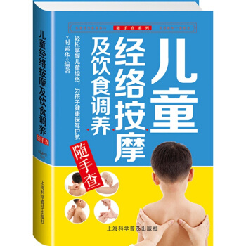 儿童经络按摩饮食调养随手查宝宝推拿小儿保健护理抚触捏穴位按摩书籍妈妈育儿百科图解彩图版新生 pdf epub mobi 电子书 下载
