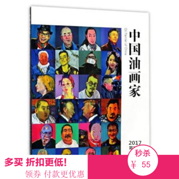 正版包邮2017中国油画家第17辑 蔡国胜 国美大师 油画合集 绘画美术油画 作品收藏 鉴赏画画书籍