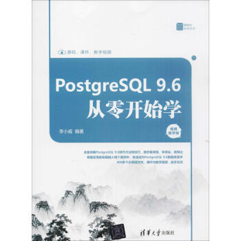 PostgreSQL9.6從零開始學(視頻教學版) pdf epub mobi 電子書 下載