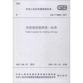 房屋建築製圖統一標準 pdf epub mobi 電子書 下載