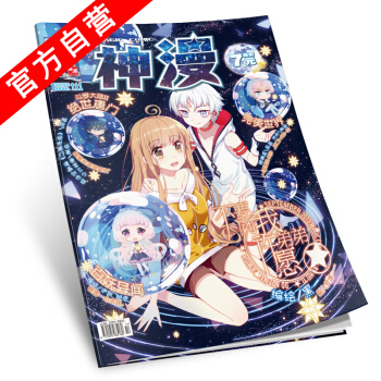 【官方自营】正版现货 动漫漫画 神漫杂志 111期 天使出品 中南天使 pdf epub mobi 电子书 下载