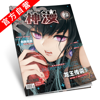 【官方自营】正版现货 动漫漫画 神漫杂志 112期 天使出品 中南天使 pdf epub mobi 电子书 下载