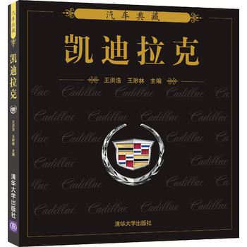 凱迪拉剋 9787302304012 王洪浩,王渺林-ZJ pdf epub mobi 電子書 下載