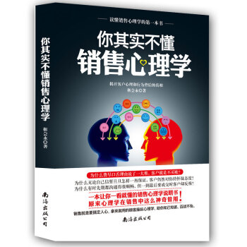 你其实不懂销售心理学 销售技巧书籍 搞定客户消费成交电话微商创业导购保险推销售业务人员软文营销 pdf epub mobi 电子书 下载