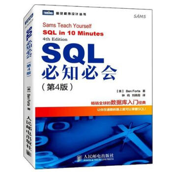 SQL必知必會(第4版) pdf epub mobi 電子書 下載