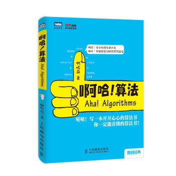 啊哈！算法 pdf epub mobi 電子書 下載