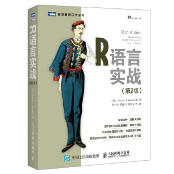R語言實戰:第2版 用R輕鬆實現數據挖掘、數據可視化 pdf epub mobi 電子書 下載