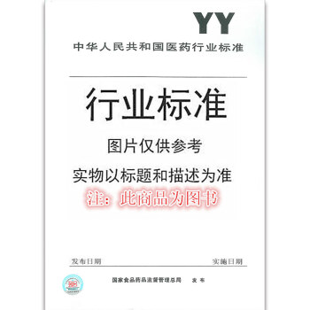 YY/T 1588-2018 降鈣素原測定試劑盒 pdf epub mobi 電子書 下載