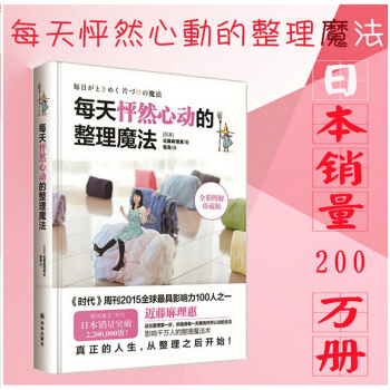 每天怦然心动的整理魔法（硬精装）近藤麻理惠 生活百科书籍极简生活断舍离 pdf epub mobi 电子书 下载