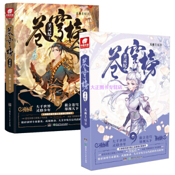 蒼穹榜 聖靈紀1+2天蠶土豆著 鬥破蒼穹武蒼穹榜動乾坤係列作品後 大主宰作者2017新作連載聖靈