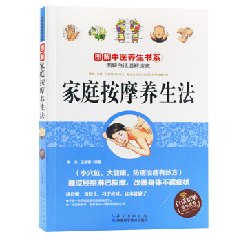 中医养生书籍大全精准取穴常见病图解家庭按摩养生法穴位按摩书中医基础理论入门家庭书