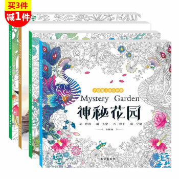 正版 4册神秘花园 时间旅程 奇幻森林 童话梦境色铅笔绘画书手绘涂色书减压填色本涂鸦画 pdf epub mobi 电子书 下载