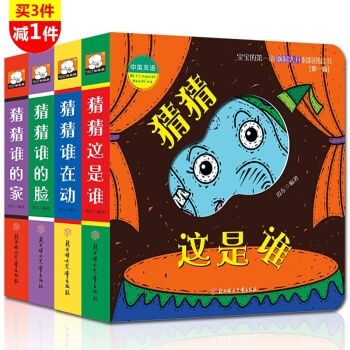 猜猜我是誰係列 兒童洞洞書4本 0-3歲寶寶的躲貓貓遊戲互動玩具書 撕不爛早教翻翻書 pdf epub mobi 電子書 下載