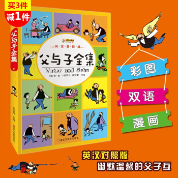 父與子全集 彩色雙語版 兒童漫畫繪本 3-10歲兒童漫畫書籍英漢互譯圖書連環畫 少兒英語 pdf epub mobi 電子書 下載