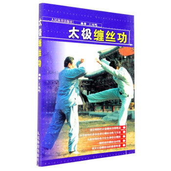 正版 太極纏絲功 太極拳譜 太極拳教程 書 太極書籍 太極養生 太極拳入門 基礎武術入門 r3l pdf epub mobi 電子書 下載
