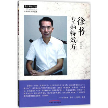 徐书专病特效方 pdf epub mobi 电子书 下载