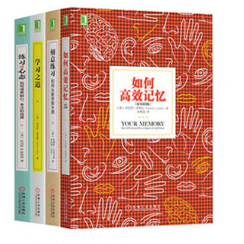 刻意練習(如何從新手到大師)+如何高效記憶(原書第2版)+學習之道+練習的心態(如何 pdf epub mobi 電子書 下載
