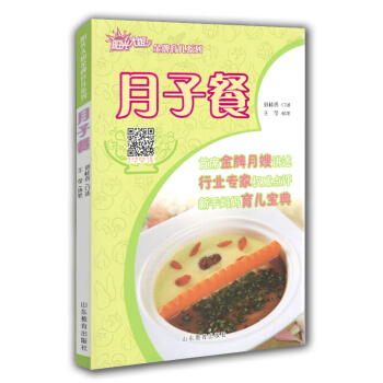 正版 AR版月子餐 坐月子宜忌食譜 陽光大姐育兒係列 卓長立 傢政月嫂 懷孕月子書 産後催