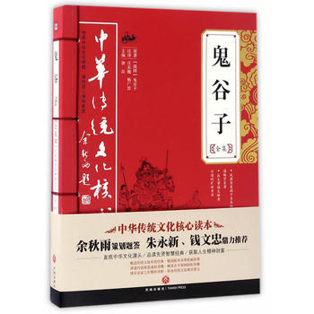 鬼榖子全集 鬼榖子、 唐品