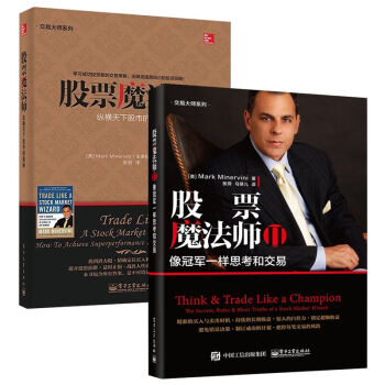 现货 股票魔法师+股票魔法师2 纵横天下股市的奥秘 炒股实操宝典股票投资理财大全书籍 股票 pdf epub mobi 电子书 下载