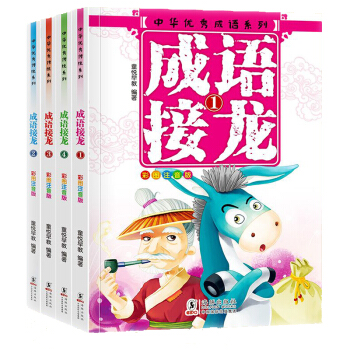 彩圖注音4本成語接龍故事國學經典圖書少兒童讀物二三四五年級課外閱讀小學生繪本書籍 pdf epub mobi 電子書 下載