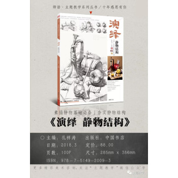2018正版演繹靜物結構主題教學單體蔬菜石膏莊粵雄素描基礎入門 pdf epub mobi 電子書 下載