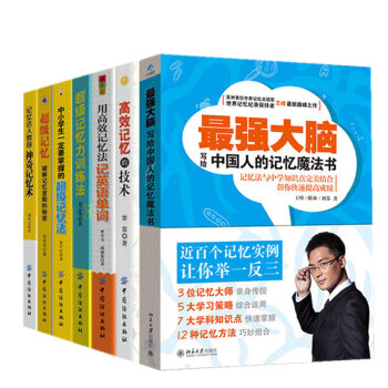 最强大脑中小学生超级记忆法 超强大脑记忆训练青少年逻辑思维开发训练 提高记忆力的书英语单 pdf epub mobi 电子书 下载