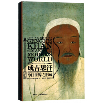 成吉思汗與今日世界之形成(精) pdf epub mobi 電子書 下載