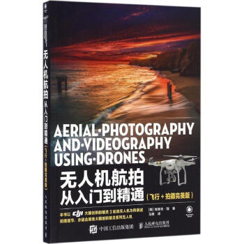 無人機航拍從入門到精通 pdf epub mobi 電子書 下載