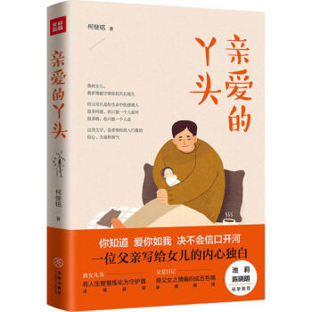 亲爱的丫头 pdf epub mobi 电子书 下载