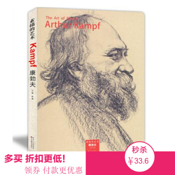 正版 素描的艺术 康勃夫 经典素描基础教程粉笔画铅笔画钢笔画人物速写头像人体范画作品欣赏临摹考试教材 pdf epub mobi 电子书 下载