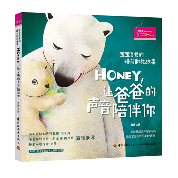 QG【正常】寶寶喜愛的睡前胎教故事:Honey,讓爸爸的聲音陪伴你 孕媽媽準爸爸睡前胎教故