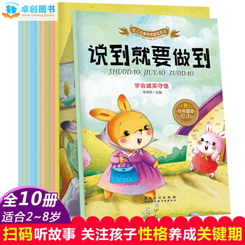 【係列任選】兒童自我保護意識培養係列 兒童圖書3-6歲繪本故事書 幼兒園寶寶情商性格培養繪本圖書 【性格培養繪本10冊】