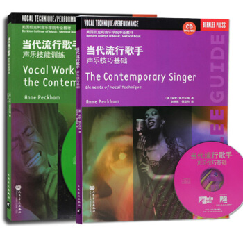 伯剋利當代流行歌手 聲樂技能訓練+聲樂技巧基礎共2本 附2CD 教材教程 pdf epub mobi 電子書 下載