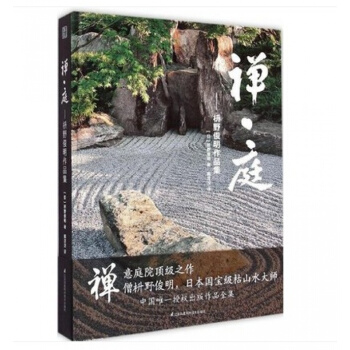 正版 禅·庭-枡野俊明作品集 日本枯山水景观设计大师日式禅意 pdf epub mobi 电子书 下载