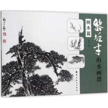黎雄纔山水畫譜樹木篇 pdf epub mobi 電子書 下載