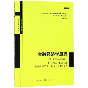 金融經濟學原理（第2版） （美）勒羅伊 漢語大詞典 9787543227996 pdf epub mobi 電子書 下載