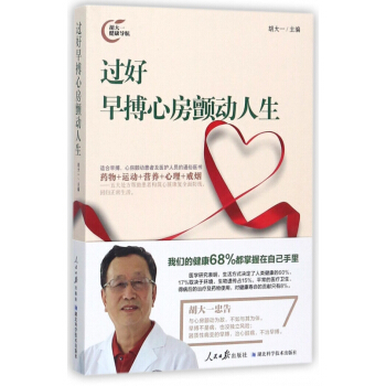 过好早搏心房颤动人生 pdf epub mobi 电子书 下载