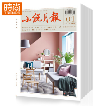 小说月报2018年9月起订全年杂志订阅1年共12期 百花文艺出版社 pdf epub mobi 电子书 下载