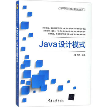 Java设计模式 pdf epub mobi 电子书 下载