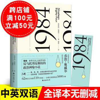 1984一九八四全译本 乔治奥威尔著长篇外国政治小说 反乌托邦中英双语英汉对照原版文学名著 pdf epub mobi 电子书 下载