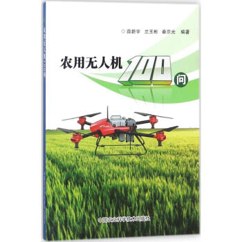 農用無人機100問 pdf epub mobi 電子書 下載