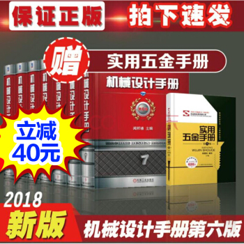 2018新版機械設計手冊第六版套裝全7冊 第6版機工版機械工業齣版社 pdf epub mobi 電子書 下載